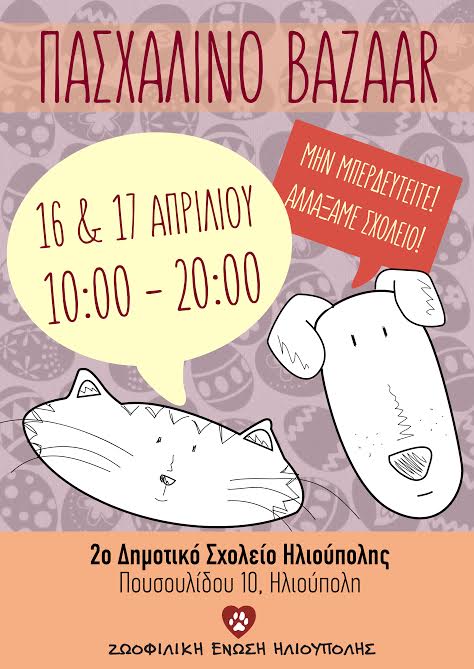 Ζωοφιλική Ένωση Ηλιούπολης
